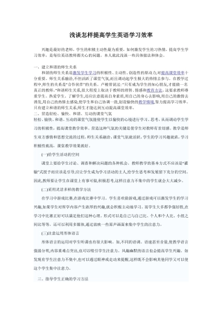 浅谈怎样提高学生英语学习效率