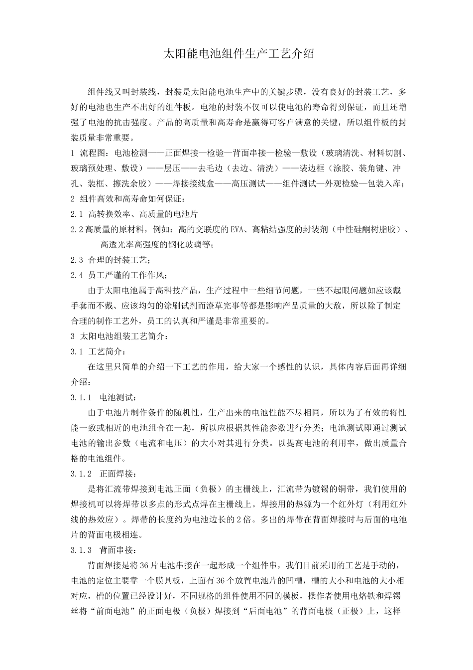 太阳能电池组件生产工艺技术_第2页