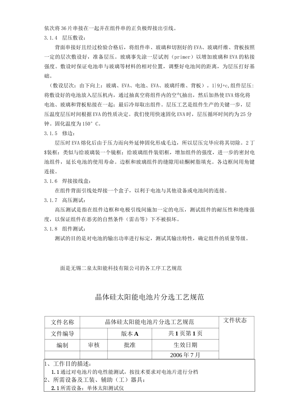 太阳能电池组件生产工艺技术_第3页