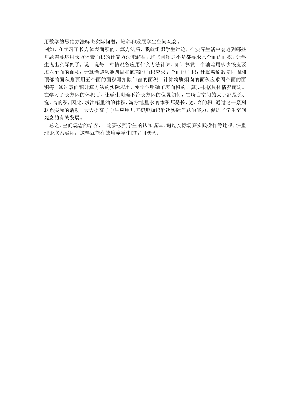如何在教学中培养学生的空间观念呢？_第2页