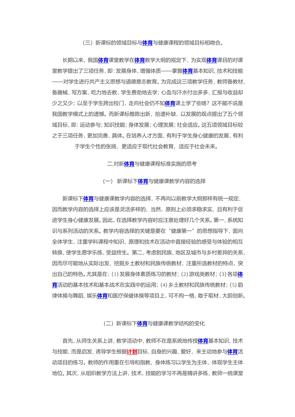 在实施新课程中体育投掷教学案例与反思_第2页