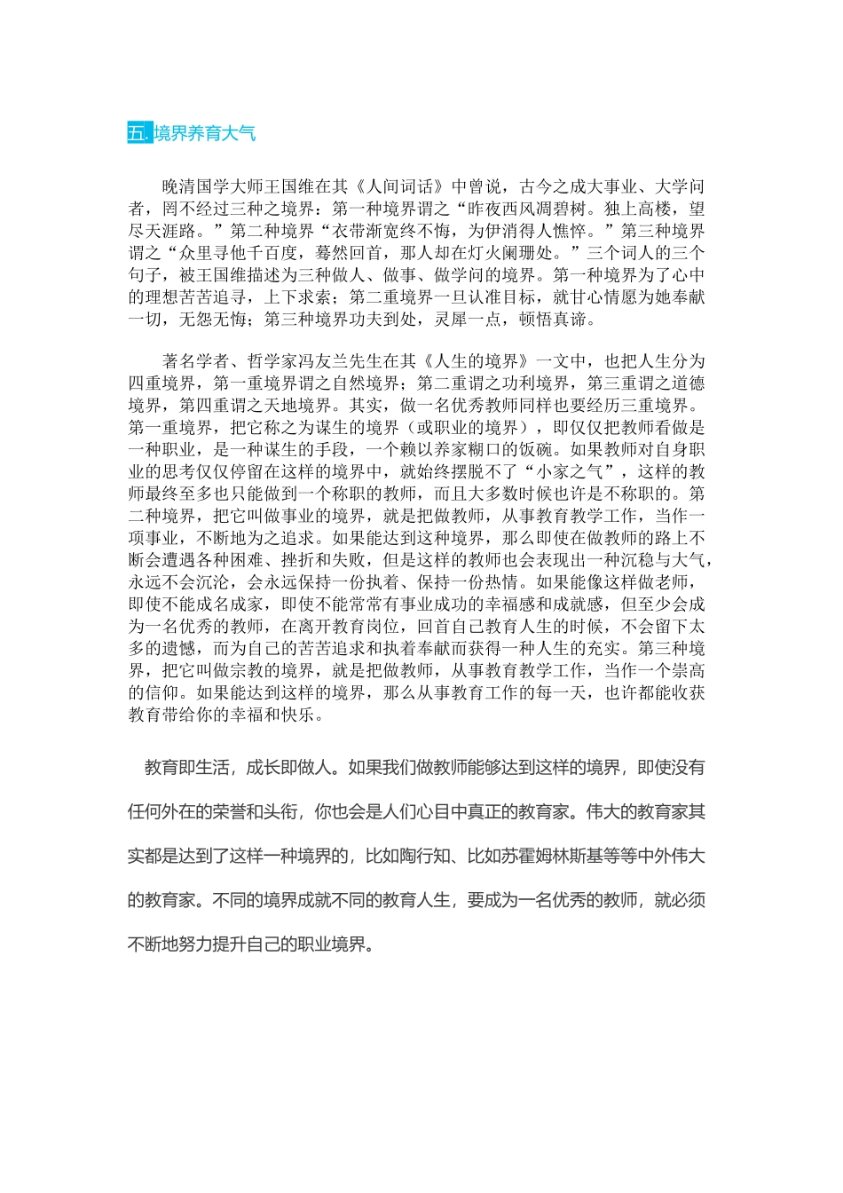 具体到一位优秀教师的“浩然之气”，应当从以下五个方面涵养：_第3页