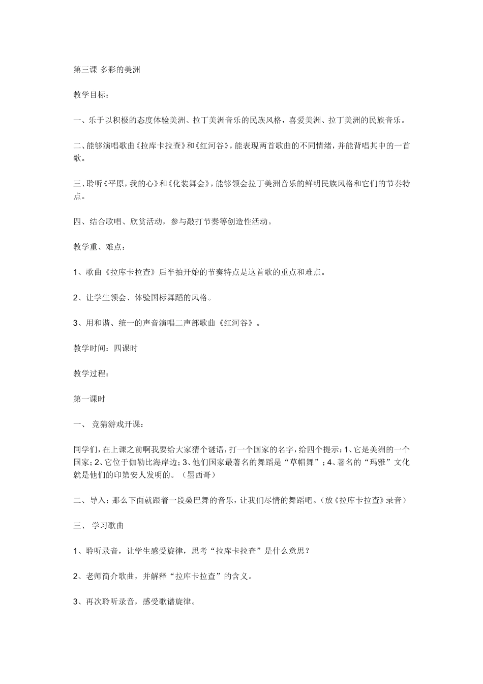 第三课多彩的美洲_第1页