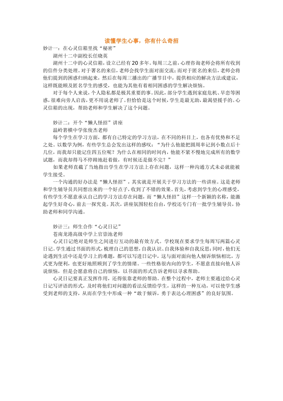 读懂学生心事_第1页