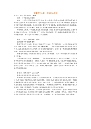读懂学生心事