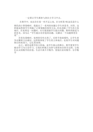 一定要让学生都参与到自主学习中去
