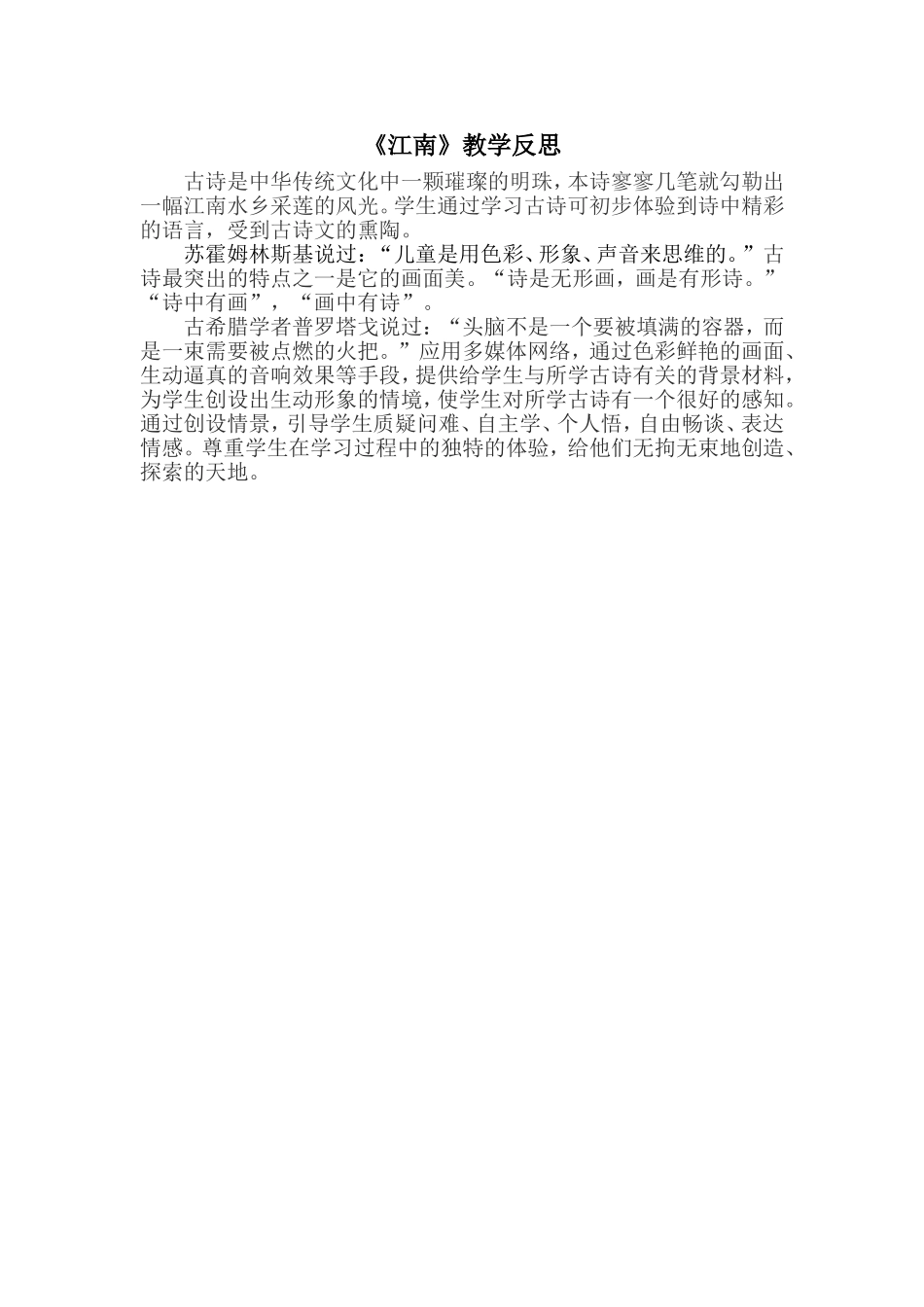 江南教学反思_第1页