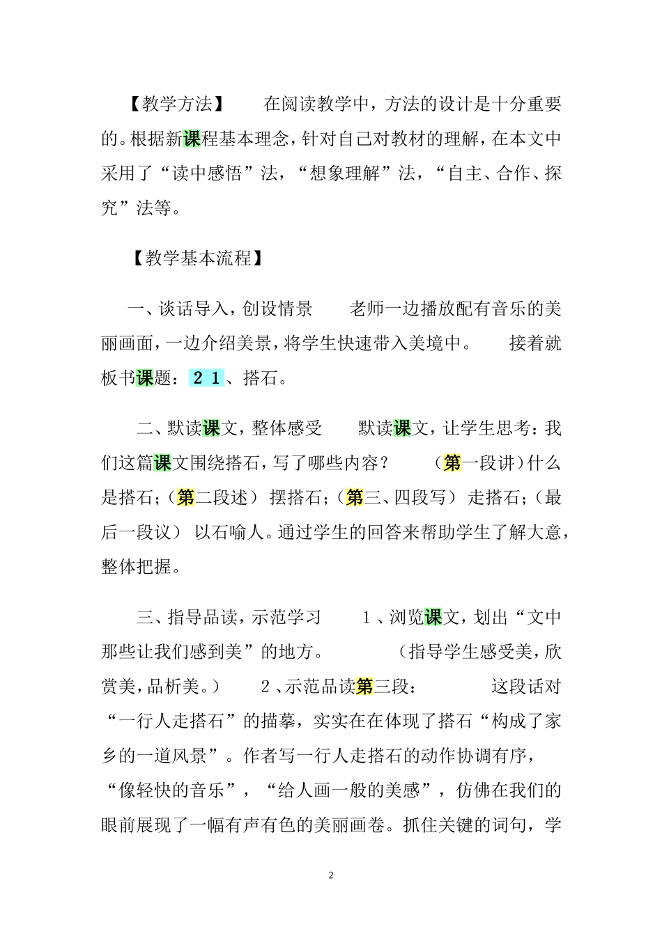 《搭石》说课稿_第2页