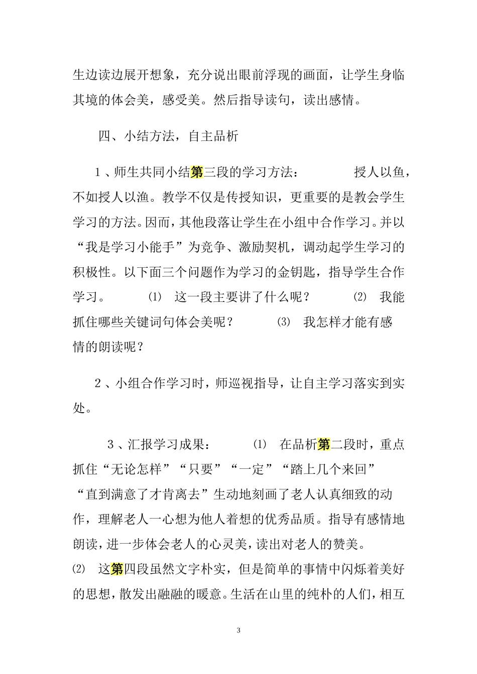 《搭石》说课稿_第3页