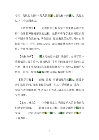 《搭石》说课稿