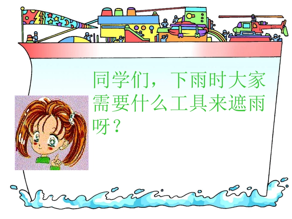 小伞花PPT课件_第1页