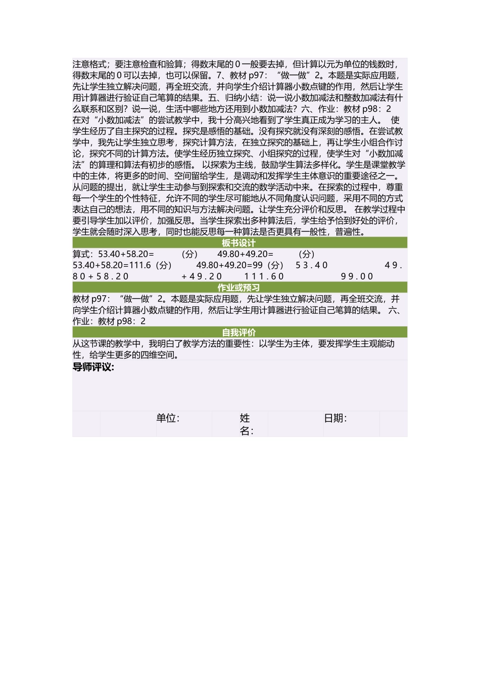 四年级数学下册第六单元小数的加法和减法：单元综合第一课时教案_第2页