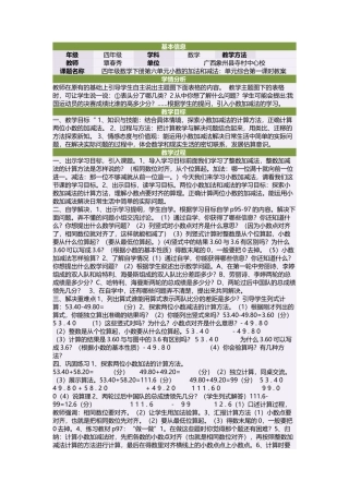 四年级数学下册第六单元小数的加法和减法：单元综合第一课时教案