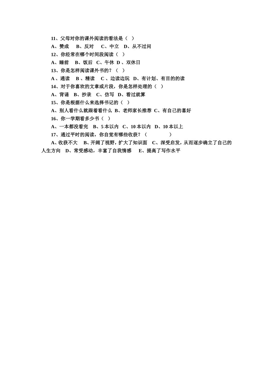 高中生课外阅读问卷设计表_第2页