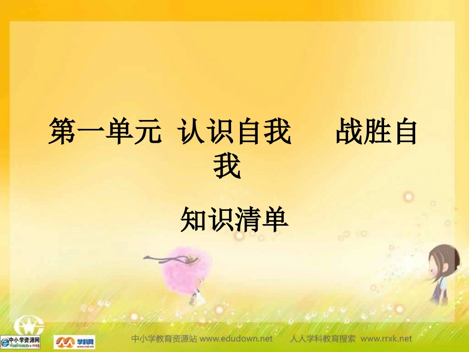 九年第一单元复习题_第1页