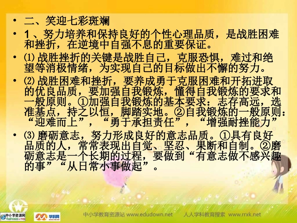 九年第一单元复习题_第3页