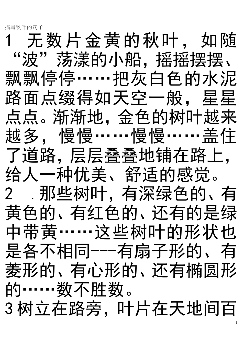 描写秋叶的句子_第1页