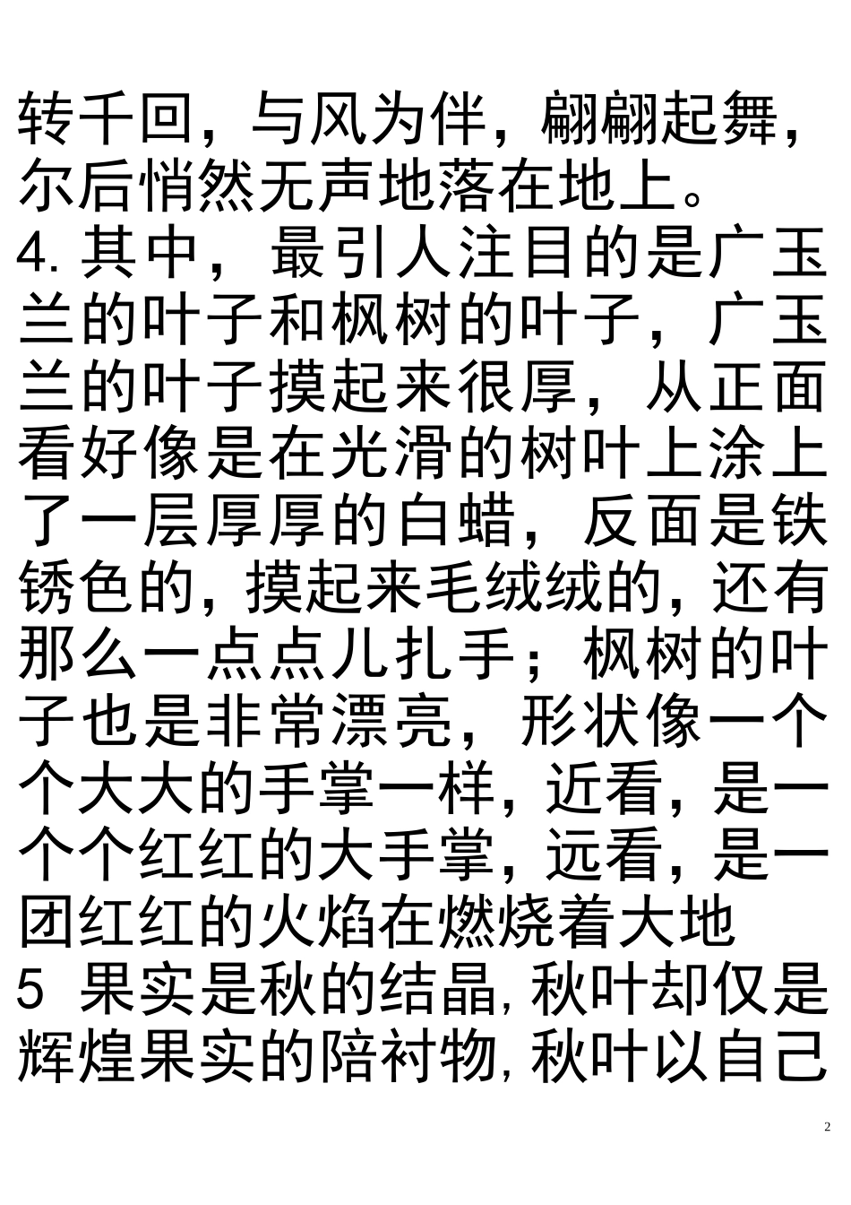 描写秋叶的句子_第2页