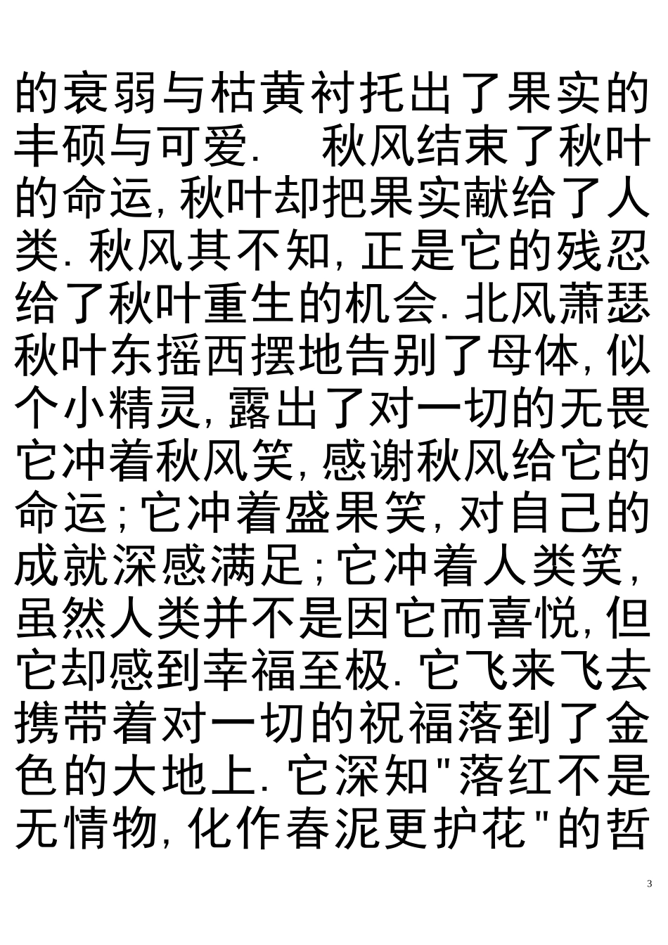 描写秋叶的句子_第3页