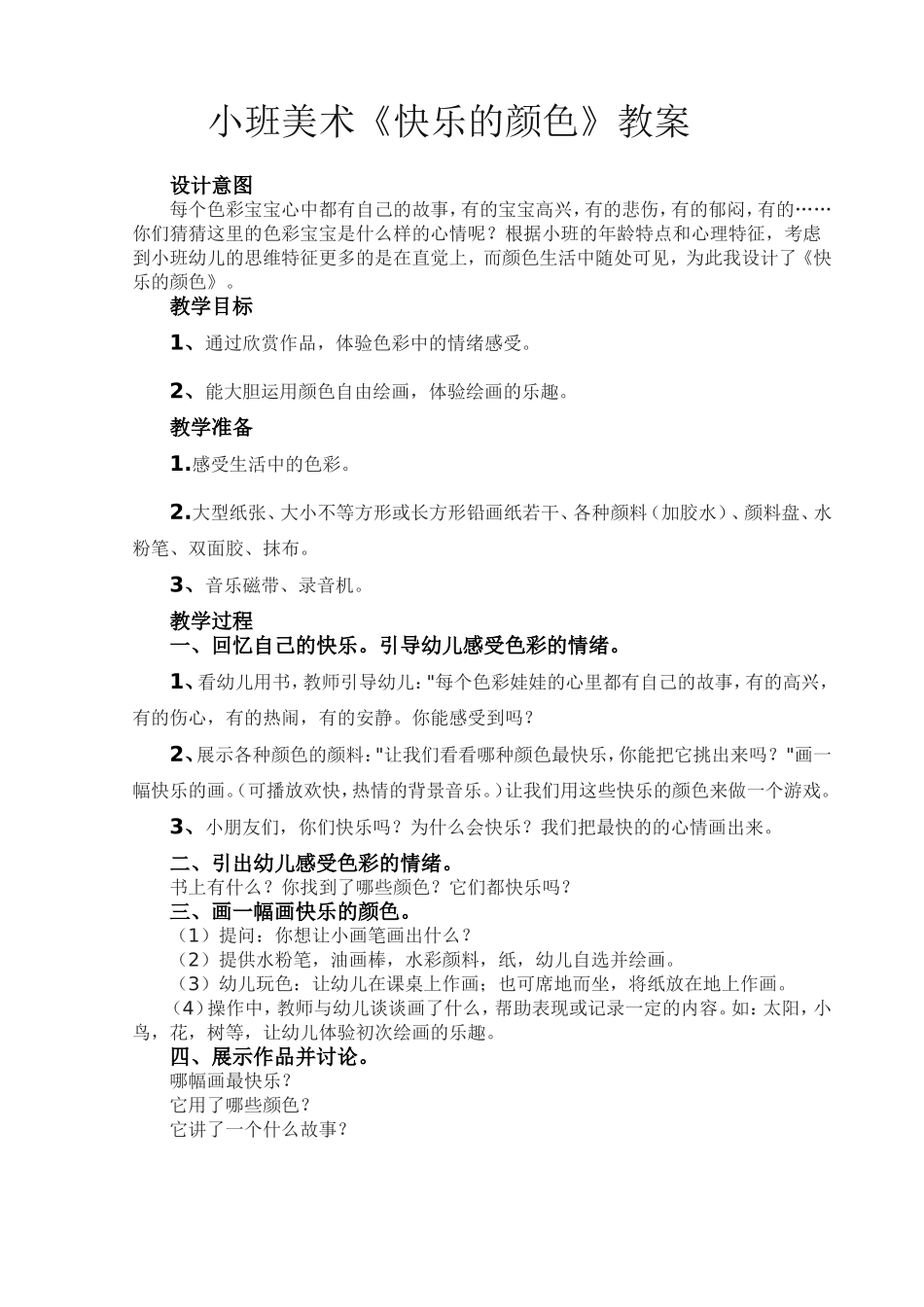 快乐的颜色李美洋童乐幼儿园_第1页