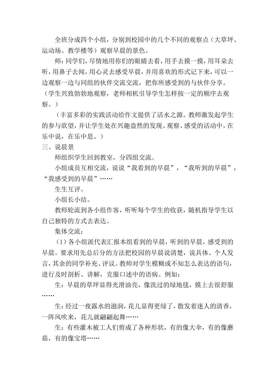 仿写《小镇的早晨》教学设计_第2页