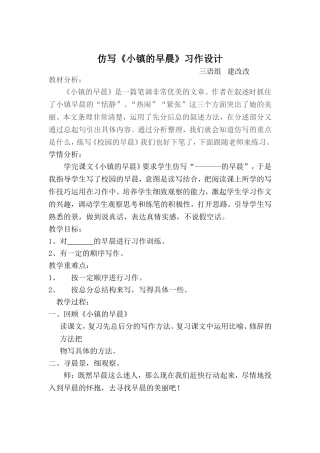 仿写《小镇的早晨》教学设计