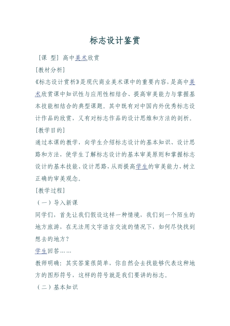 标志设计鉴赏_第1页