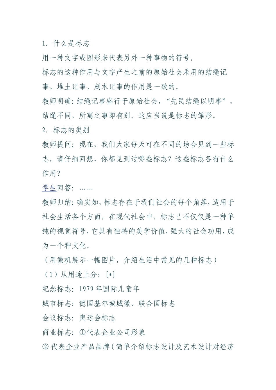 标志设计鉴赏_第2页