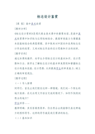 标志设计鉴赏