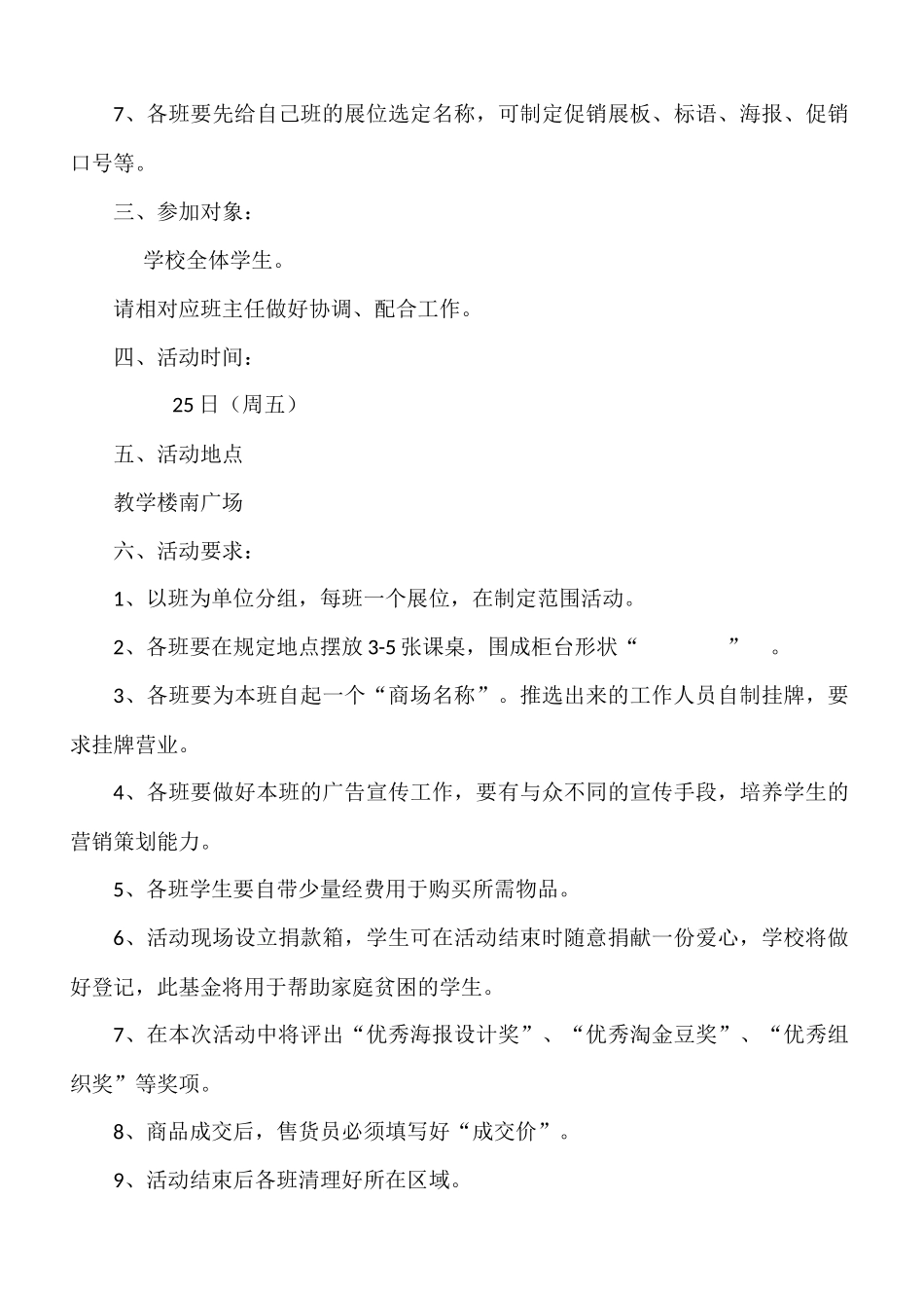 苑庄镇中学跳蚤市场_第2页