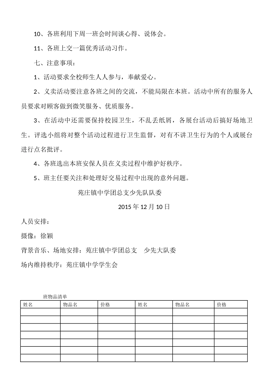 苑庄镇中学跳蚤市场_第3页