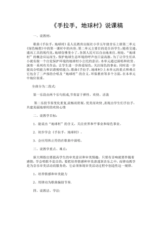 手拉手地球村说课稿