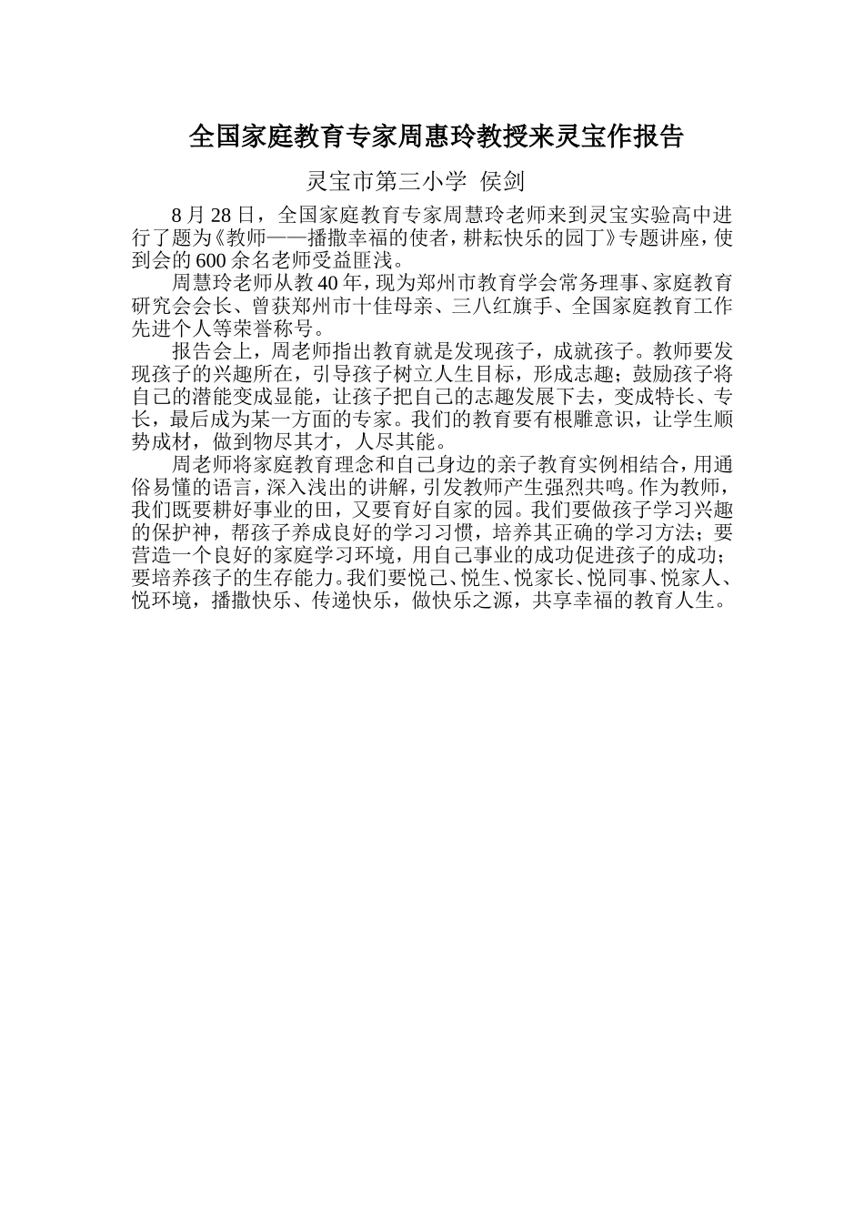 播撒幸福耕耘快乐_第1页