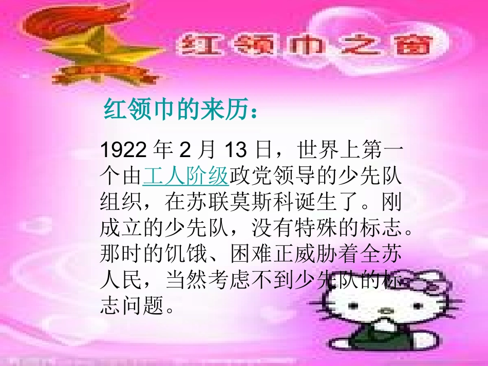 红领巾主题班会_第3页