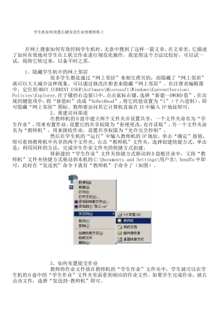 学生机如何设置右键发送作业到教师机上