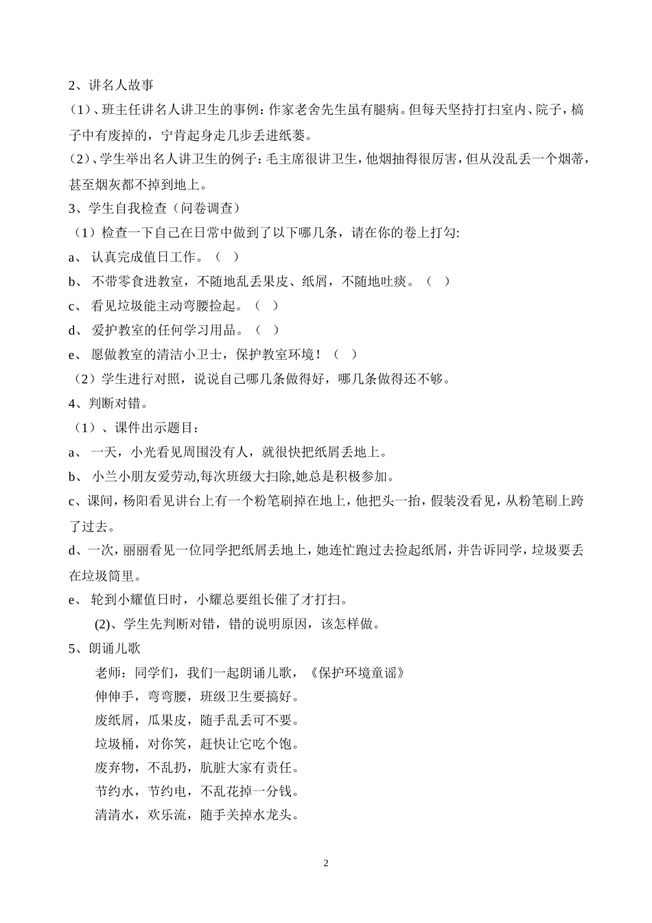 中段：教室环境要爱护_第2页