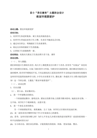 中段：教室环境要爱护