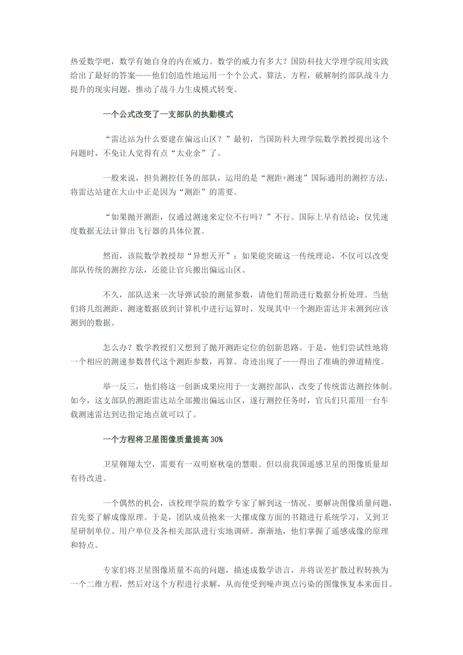 热爱数学吧，数学有她自身的内在威力_第1页