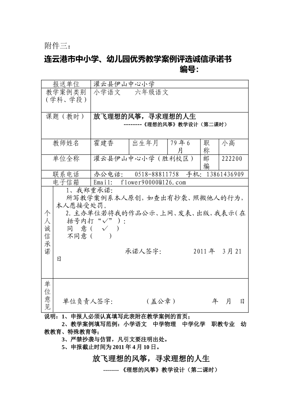 理想的风筝教案设计_第1页
