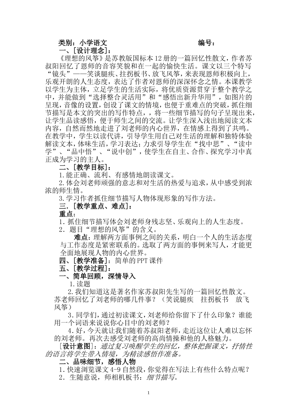 理想的风筝教案设计_第2页