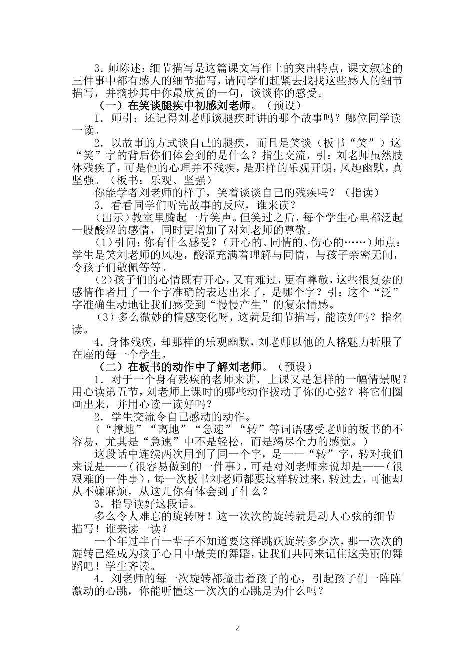 理想的风筝教案设计_第3页