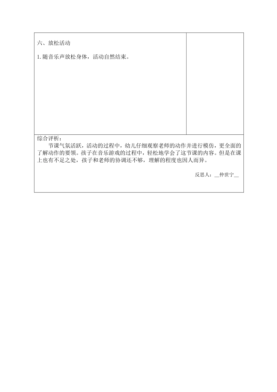 小班体育：小花猫_第2页
