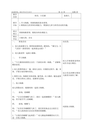 小班体育：小花猫