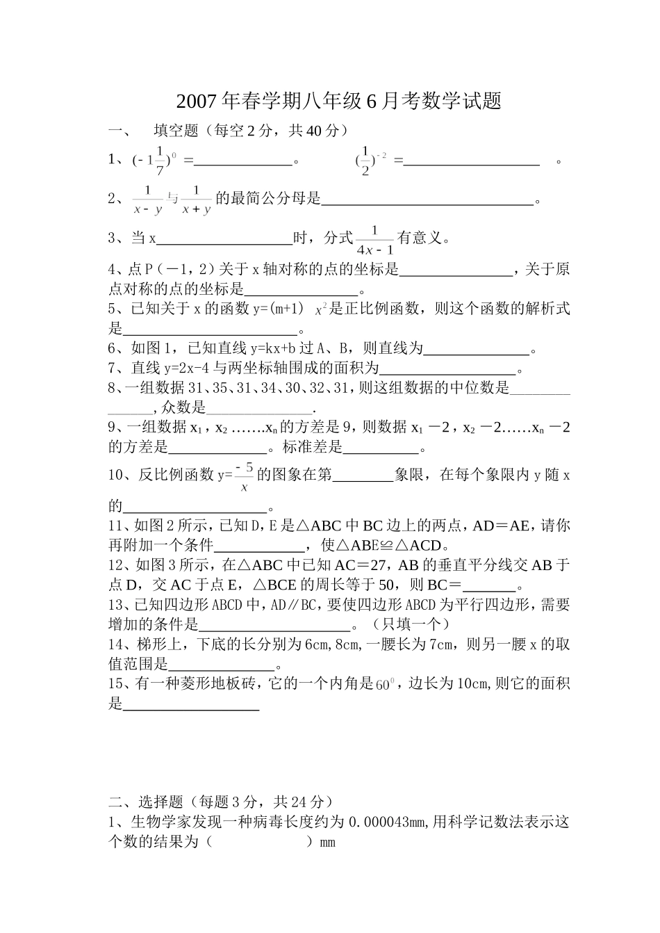八年级月考数学试题_第1页