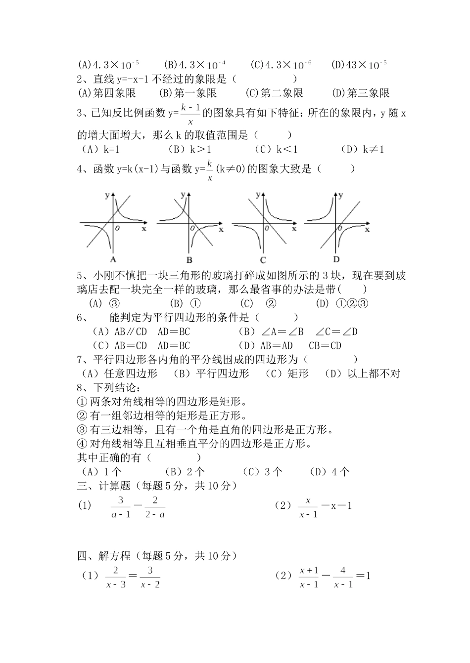 八年级月考数学试题_第2页