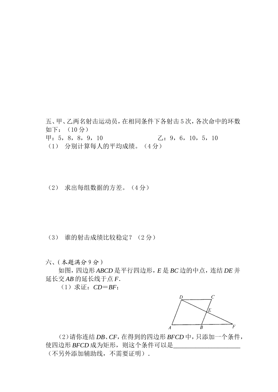 八年级月考数学试题_第3页