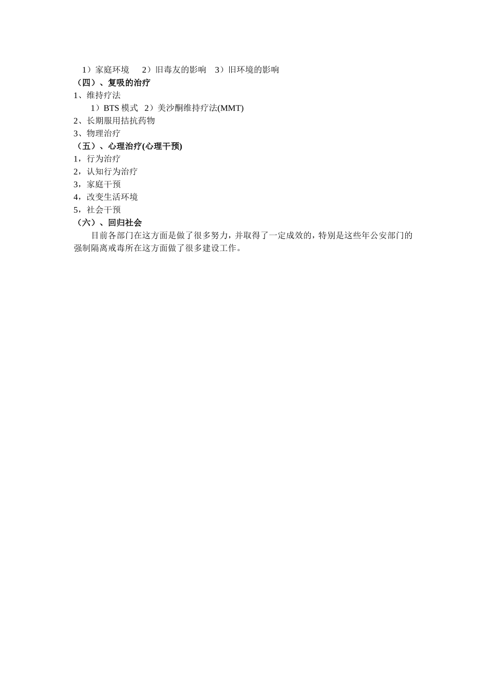 戒毒治疗教学设计_第2页