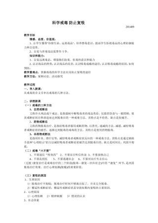 戒毒治疗教学设计
