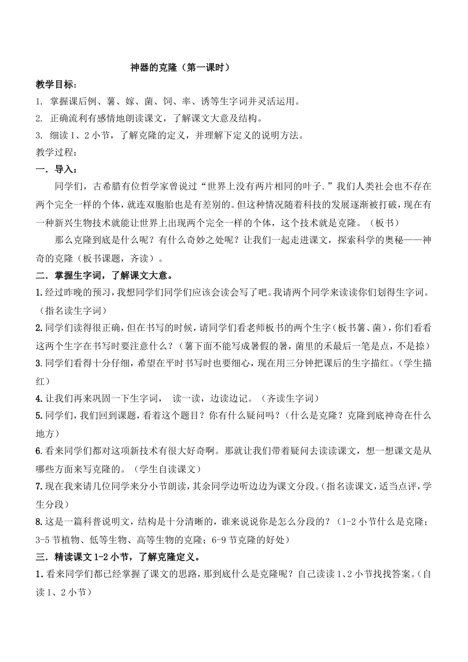 修改神器的克隆_第1页
