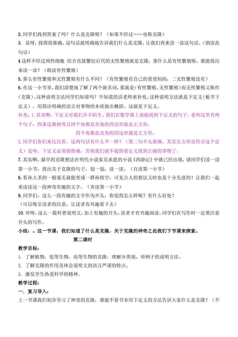 修改神器的克隆_第2页